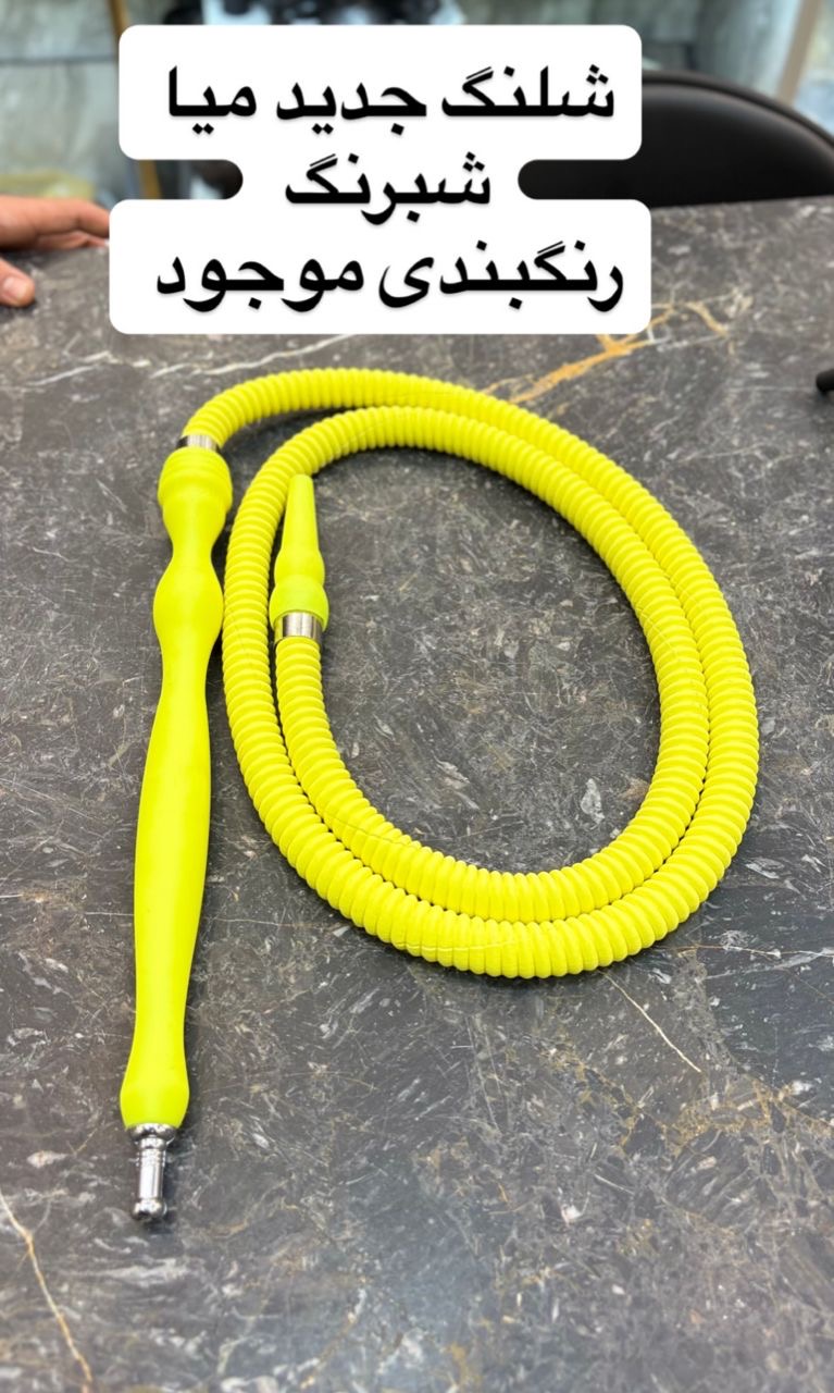 شلنگ جدید میا شب تاب